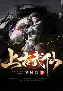 上古武仙 封面