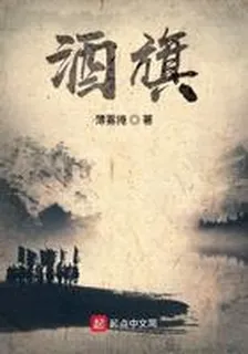 酒旗 封面