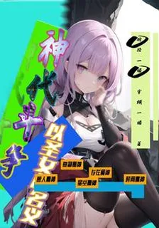 神代鬥爭 封面