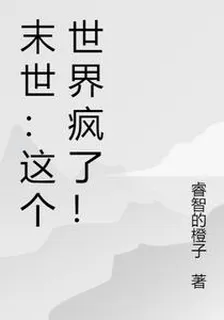 天災降世，這個世界瘋了！ 封面