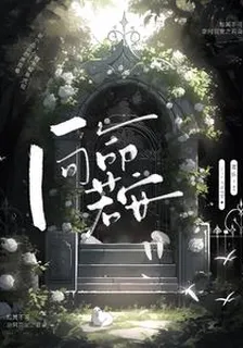 向命若安 封面