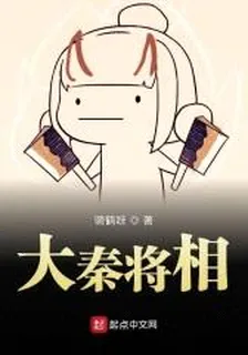 大秦將相 封面