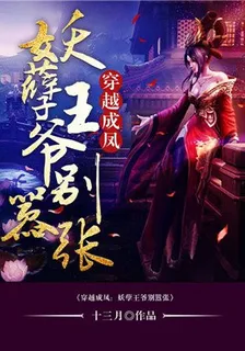 甜寵小狂妃：殿下輕點撩 封面