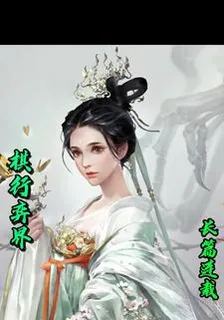 棋行弈界 封面