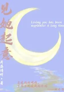 見她起意 封面