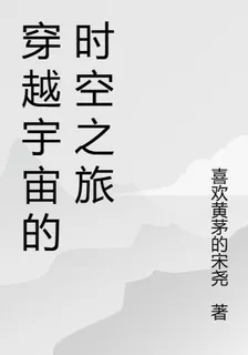 星際時空：旅者的探索 封面