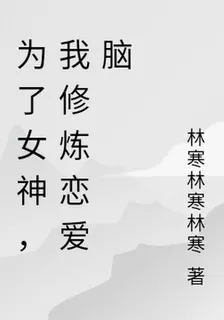 無限之我要成爲情商老祖 封面