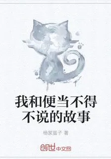 我和便當不得不說的故事 封面