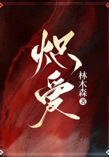 離職後，成了霸總弟弟的貼身寵 封面