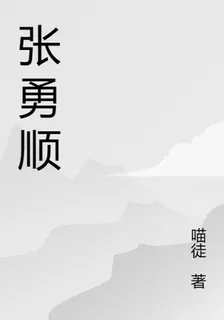 張勇順 封面