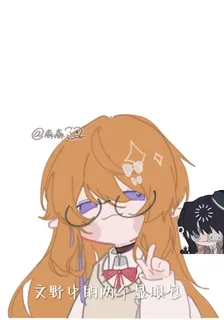 文野中的兩個顯眼包 封面