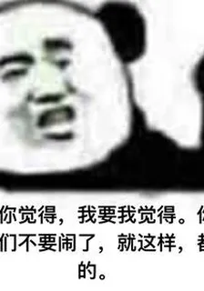 快穿之你不要鬧了我要我覺得 封面