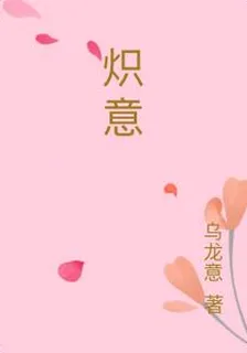 熾意 封面
