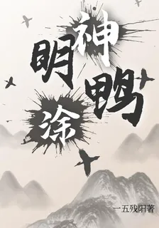 神明塗鴉 封面