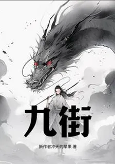 九街 封面