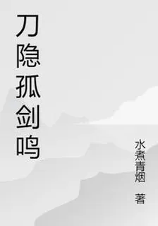 刀隱孤劍鳴 封面