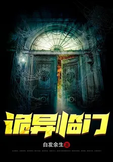 詭異臨門 封面