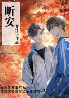 盺安 封面