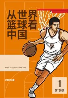 從世界籃球看中國 封面