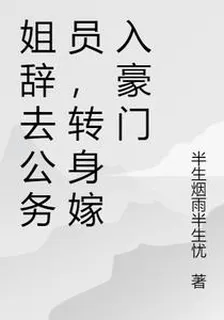 美女公務員辭職記 封面