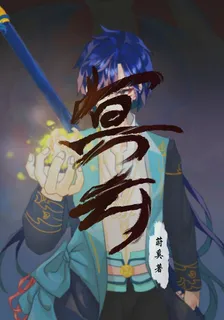 冥雲 封面