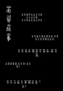南家故事 封面
