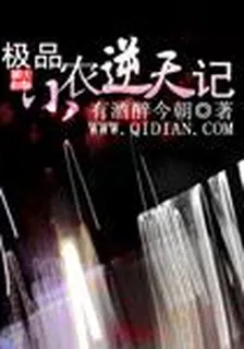 極品小農逆天記 封面