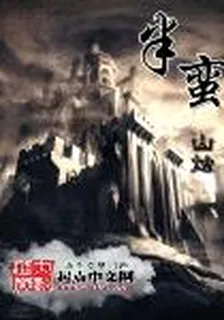 半蠻 封面