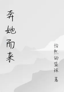 奔她而來 封面