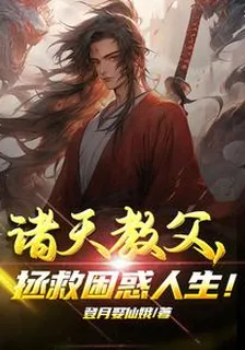 諸天教父 封面