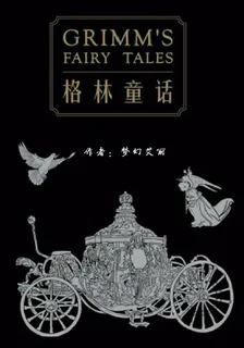 格林童話全集 封面