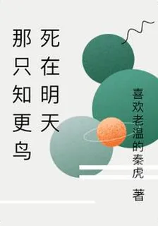 那隻知更鳥死在明天 封面