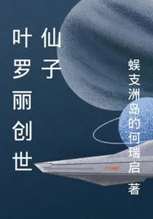 葉羅麗創世仙子 封面