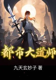 都市大道師 封面
