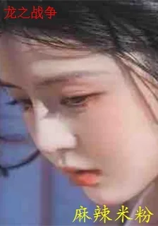 龍之戰爭 封面