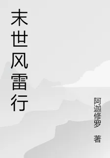 末世風雷行 封面