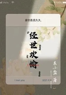 經世歡愉 封面