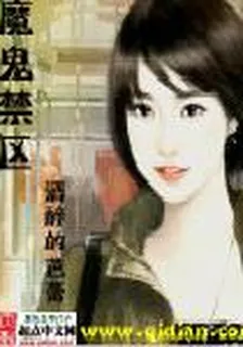魔鬼禁區 封面