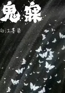 鬼寐 封面