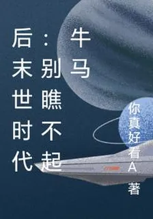後末世時代：別瞧不起牛馬 封面