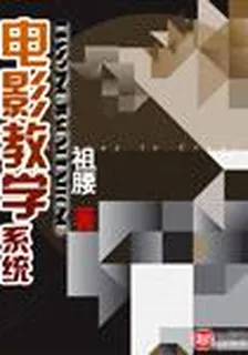 電影教學系統 封面
