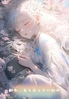 配角：當氣運之子們的師兄 封面