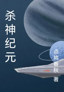 殺神紀元 封面