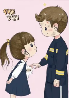 有你真郝 封面