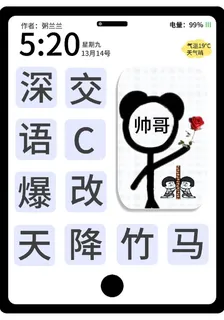 深交語C爆改天降竹馬？！ 封面