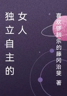 獨立自主的女人 封面