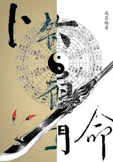 卜命 封面