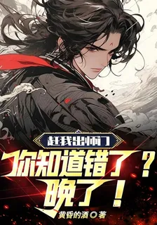 趕我出師門，你知道錯了？晚了！ 封面