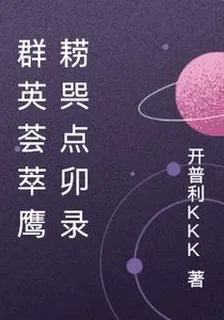 羣英薈萃鷹耮巺點卯錄 封面
