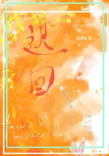 池回 封面